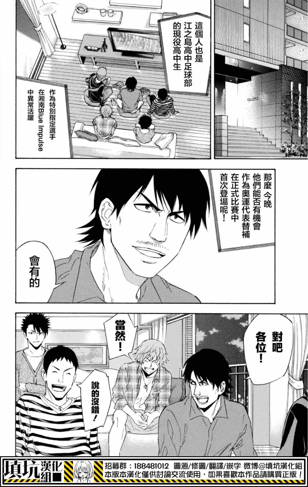 《足球骑士》漫画最新章节第379话免费下拉式在线观看章节第【16】张图片