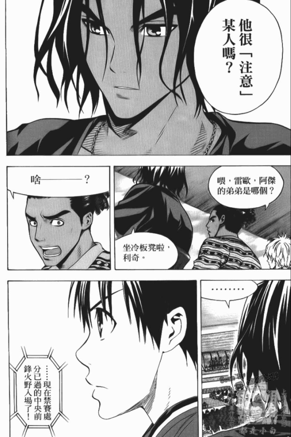 《足球骑士》漫画最新章节第12卷免费下拉式在线观看章节第【182】张图片