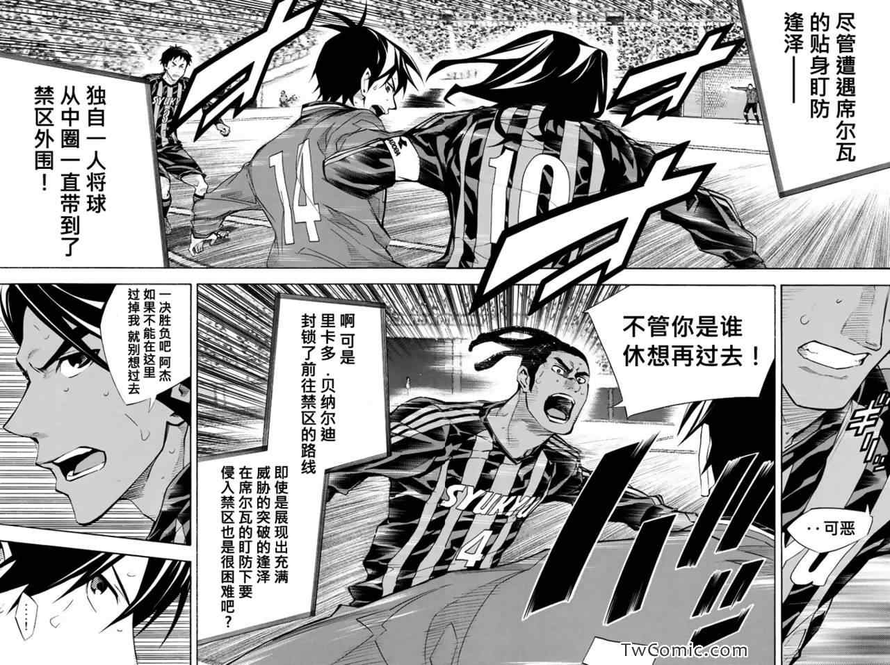 《足球骑士》漫画最新章节第265话免费下拉式在线观看章节第【15】张图片