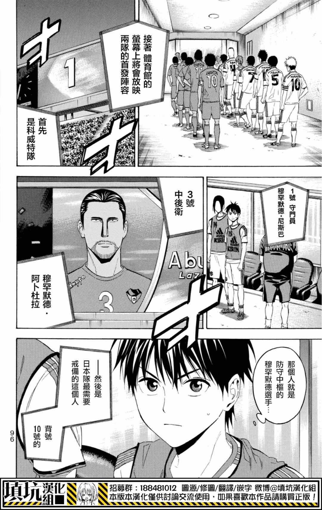 《足球骑士》漫画最新章节第379话免费下拉式在线观看章节第【10】张图片