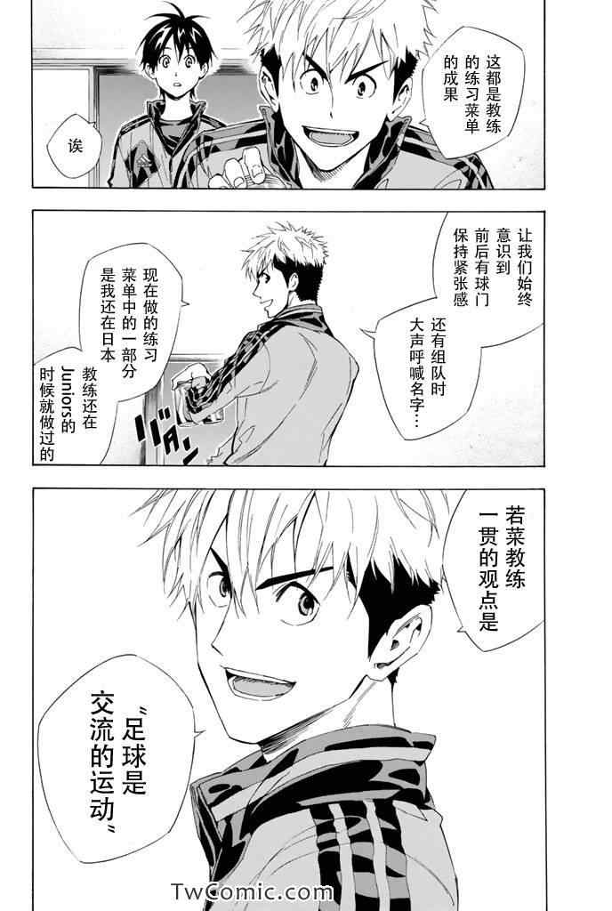 《足球骑士》漫画最新章节第300话免费下拉式在线观看章节第【18】张图片