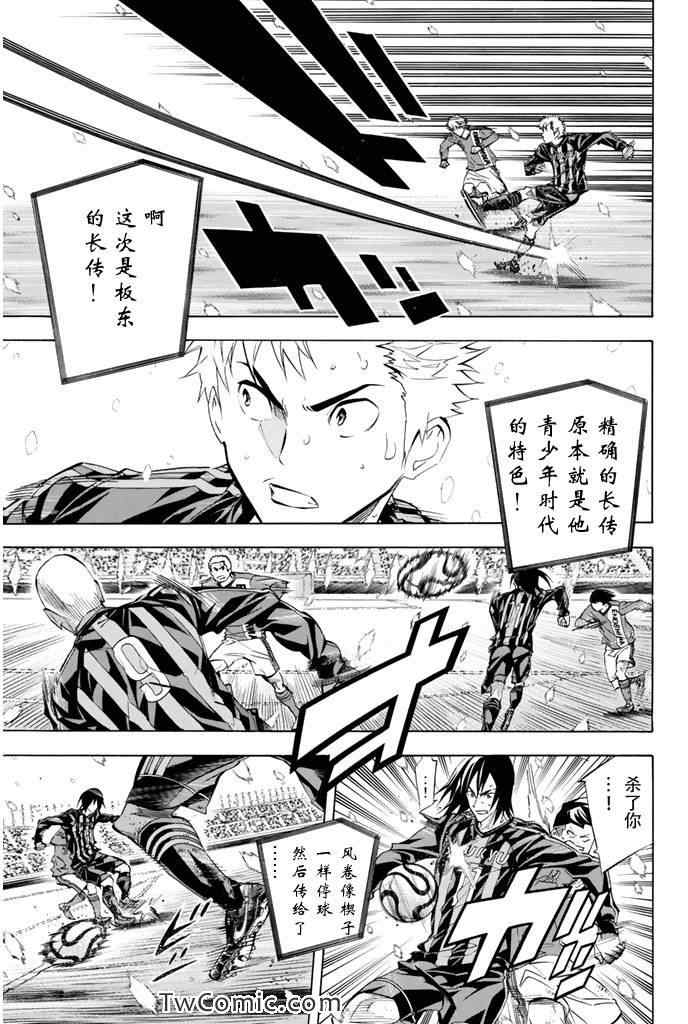 《足球骑士》漫画最新章节第272话免费下拉式在线观看章节第【9】张图片