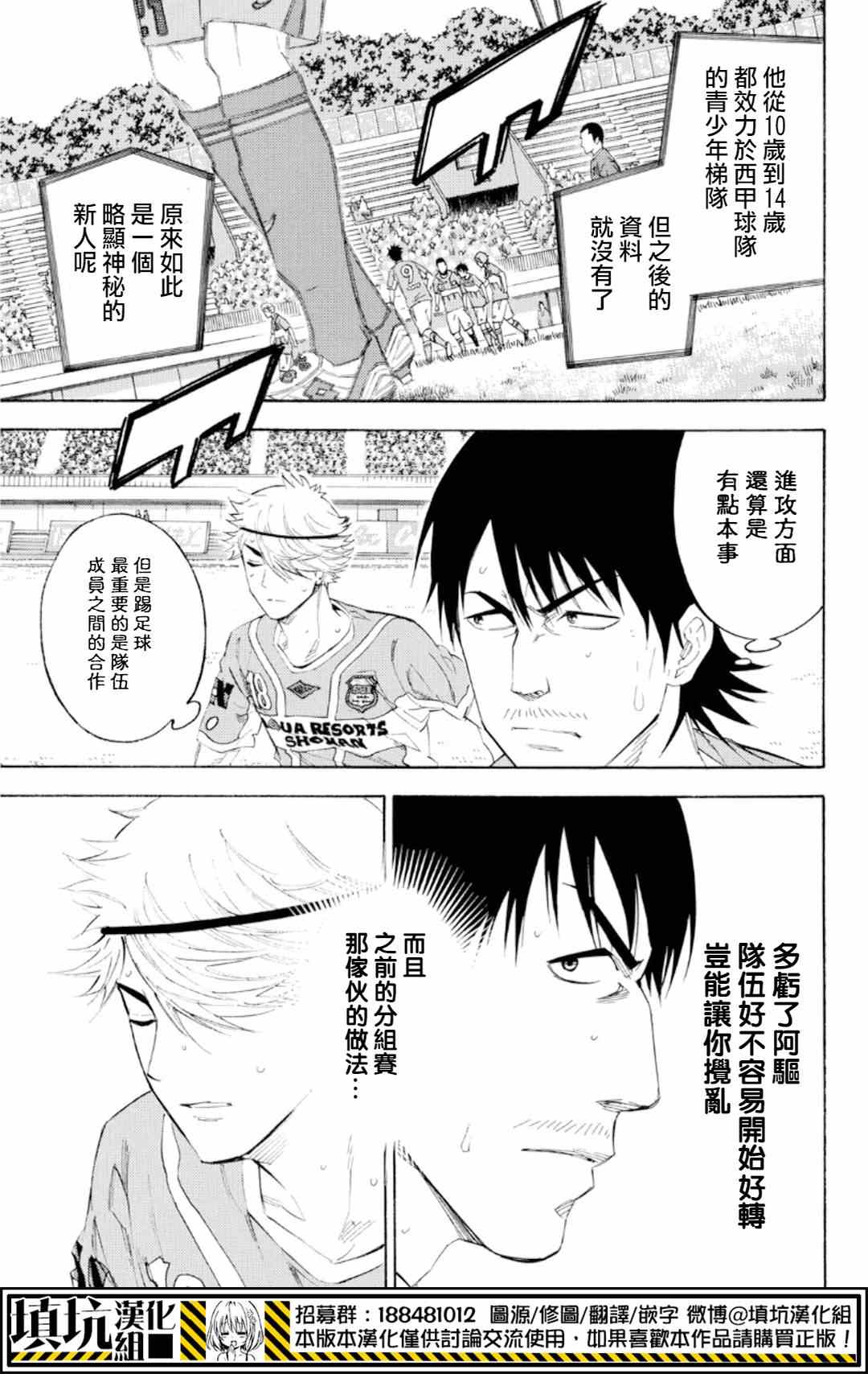 《足球骑士》漫画最新章节第374话免费下拉式在线观看章节第【3】张图片