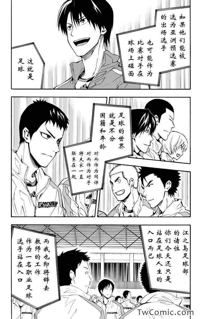 《足球骑士》漫画最新章节第291话免费下拉式在线观看章节第【14】张图片