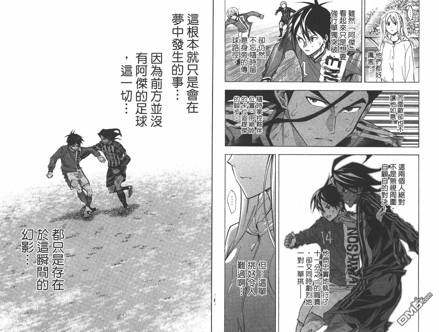 《足球骑士》漫画最新章节第31卷免费下拉式在线观看章节第【82】张图片