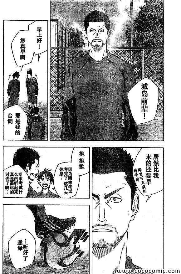 《足球骑士》漫画最新章节第334话免费下拉式在线观看章节第【6】张图片