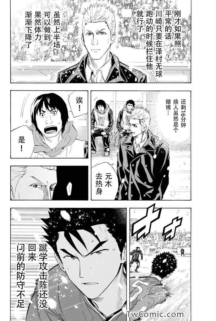 《足球骑士》漫画最新章节第280话免费下拉式在线观看章节第【16】张图片