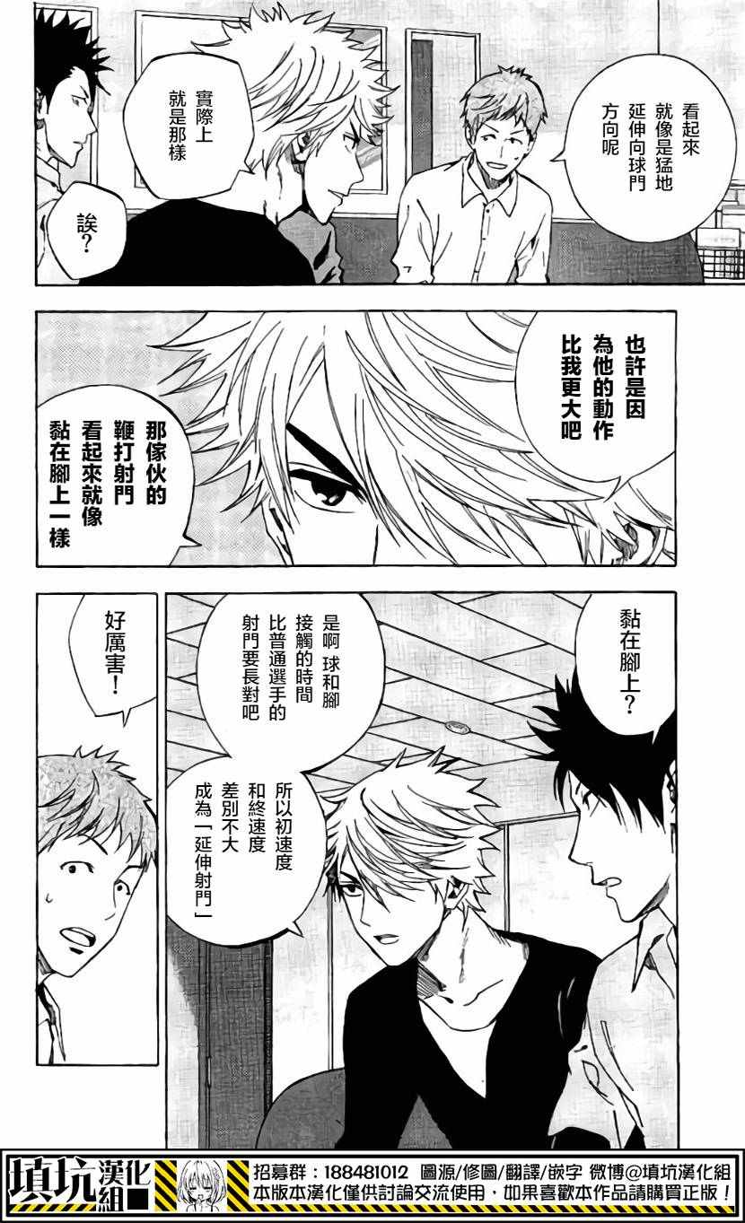 《足球骑士》漫画最新章节第408话免费下拉式在线观看章节第【2】张图片