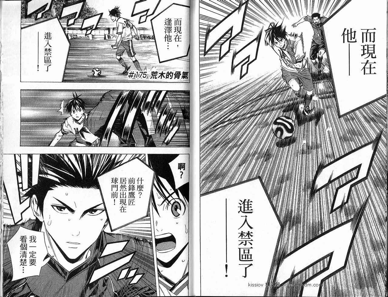 《足球骑士》漫画最新章节第21卷免费下拉式在线观看章节第【74】张图片