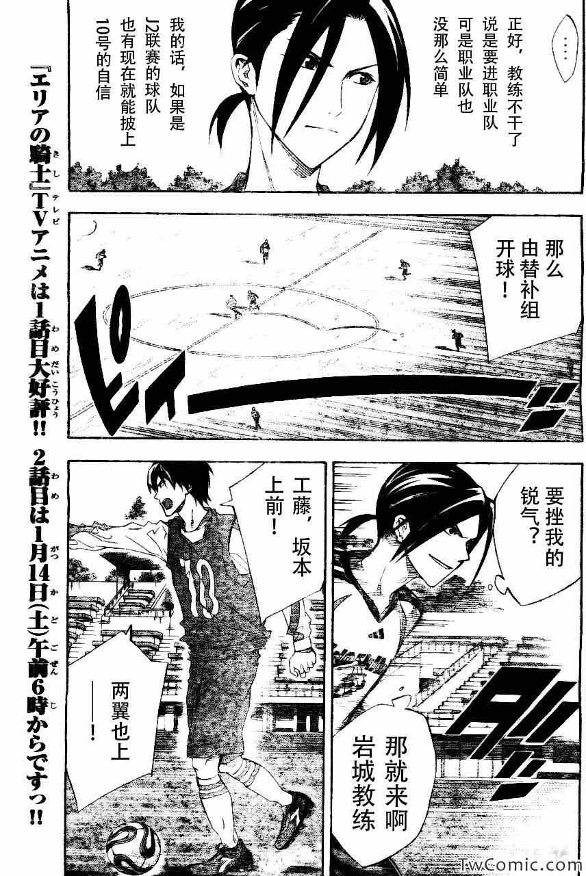 《足球骑士》漫画最新章节第254话免费下拉式在线观看章节第【9】张图片