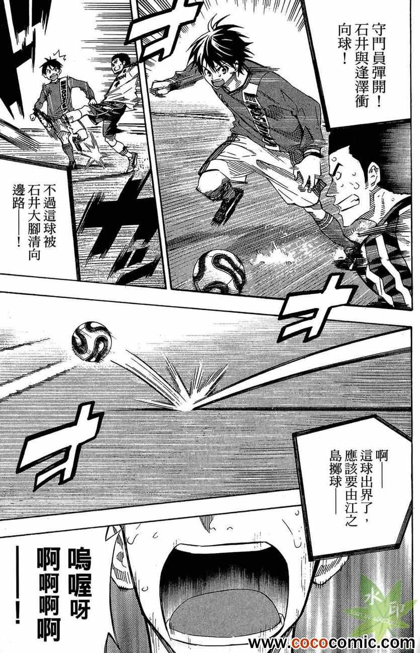 《足球骑士》漫画最新章节第29卷免费下拉式在线观看章节第【84】张图片