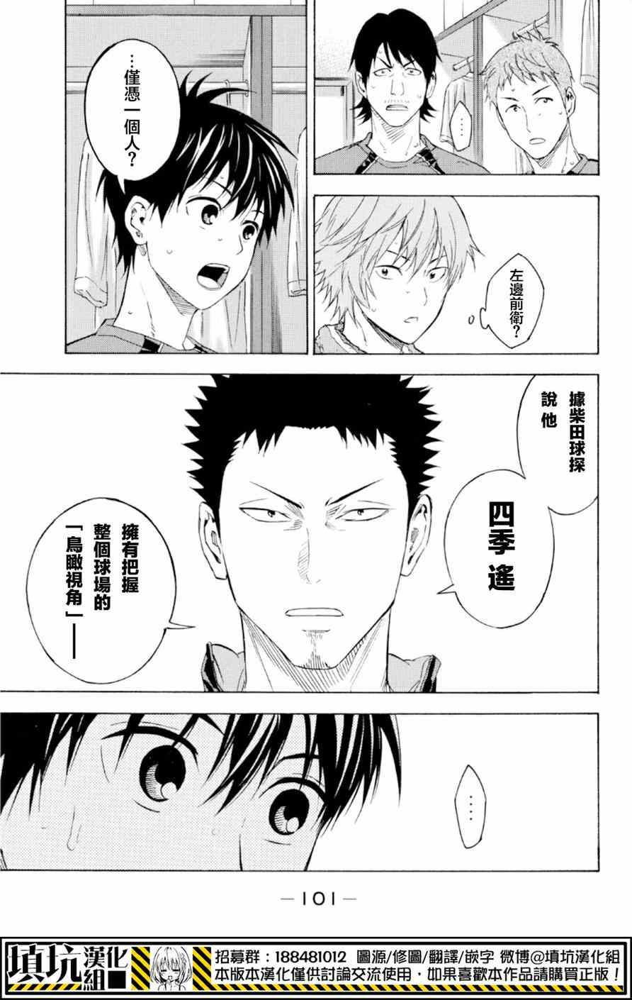 《足球骑士》漫画最新章节第370话免费下拉式在线观看章节第【17】张图片