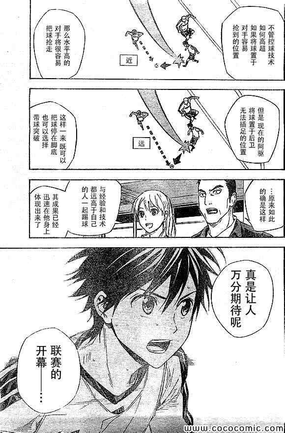 《足球骑士》漫画最新章节第342话免费下拉式在线观看章节第【14】张图片