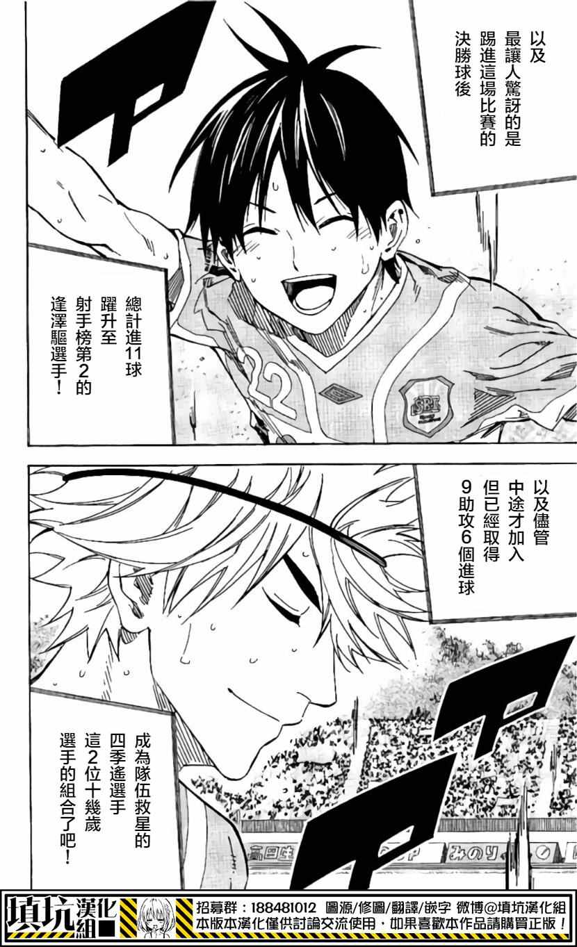 《足球骑士》漫画最新章节第417话免费下拉式在线观看章节第【13】张图片