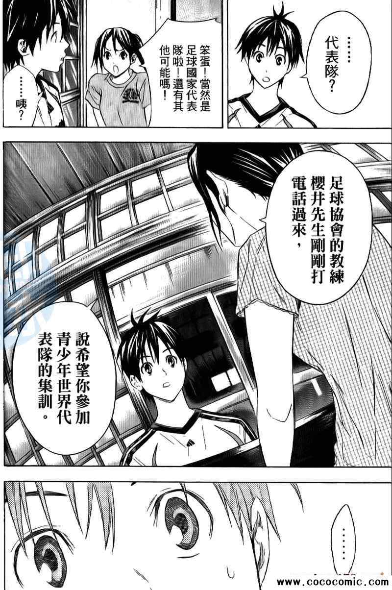 《足球骑士》漫画最新章节第16卷免费下拉式在线观看章节第【65】张图片