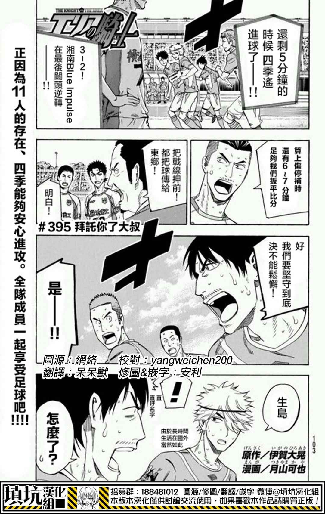 《足球骑士》漫画最新章节第395话免费下拉式在线观看章节第【1】张图片