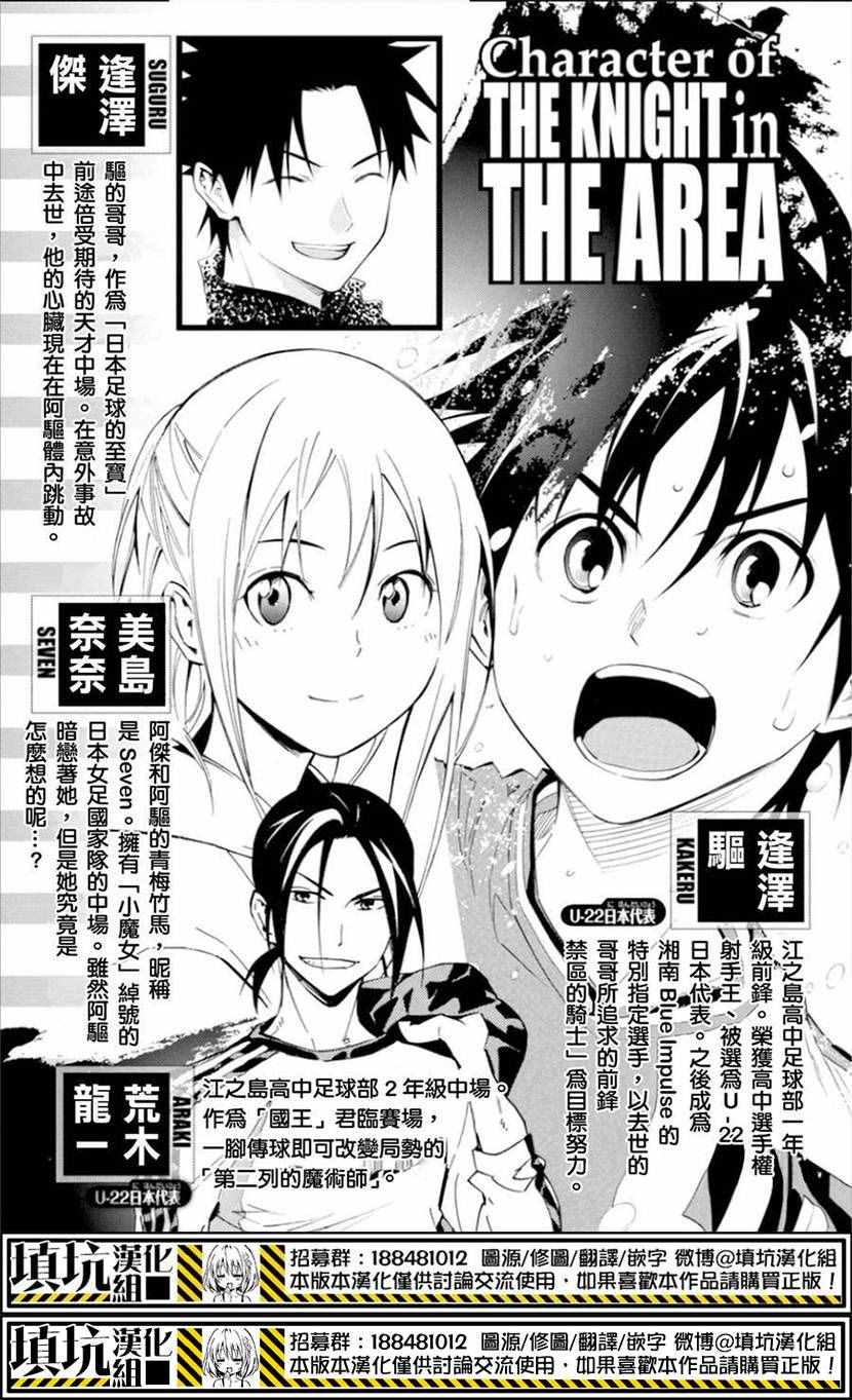 《足球骑士》漫画最新章节第410话免费下拉式在线观看章节第【3】张图片