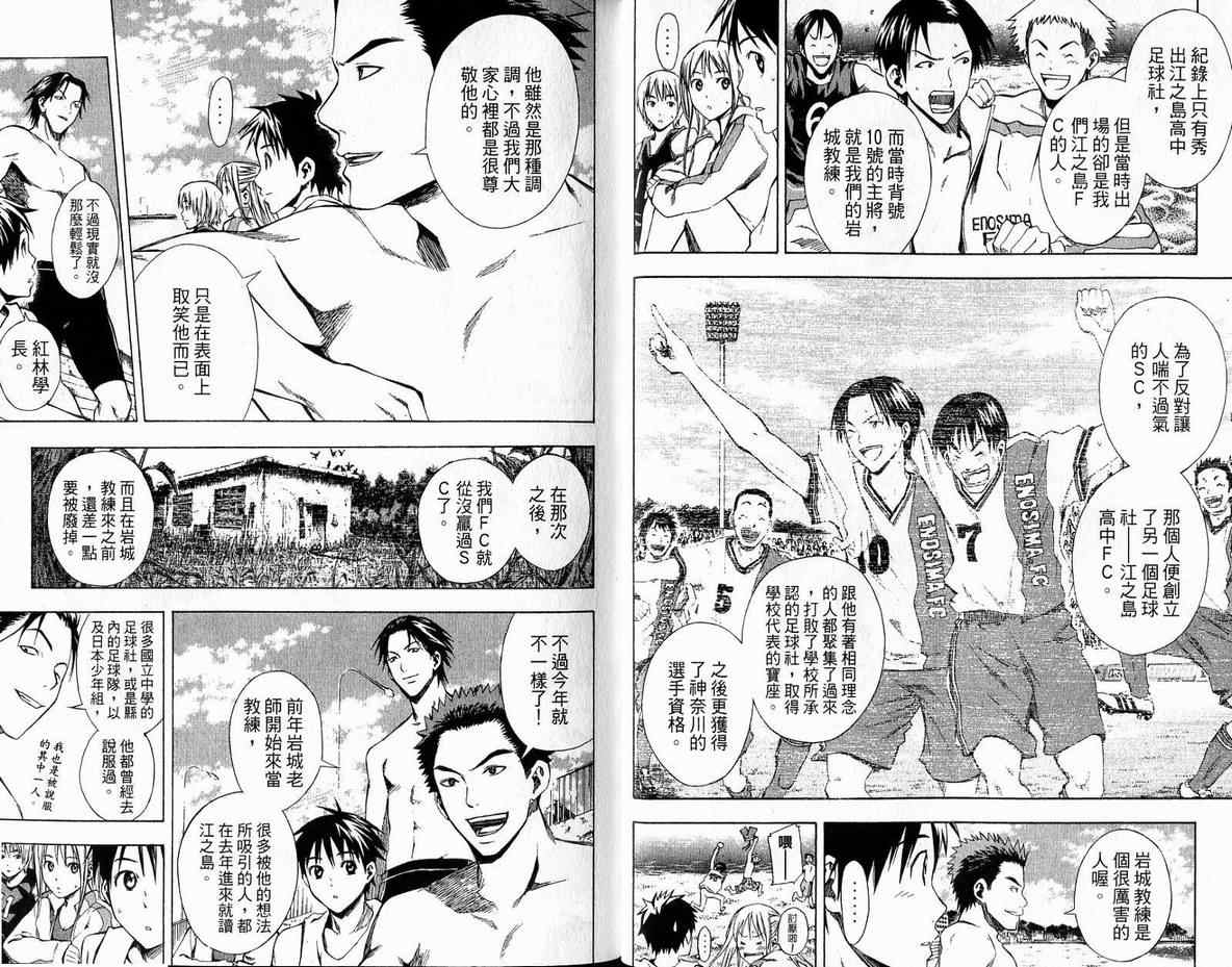 《足球骑士》漫画最新章节第4卷免费下拉式在线观看章节第【42】张图片