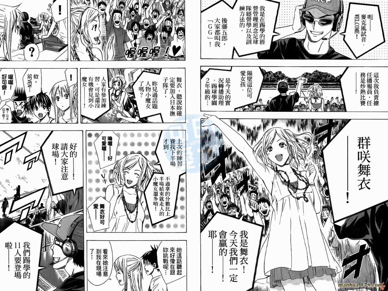 《足球骑士》漫画最新章节第14卷免费下拉式在线观看章节第【88】张图片