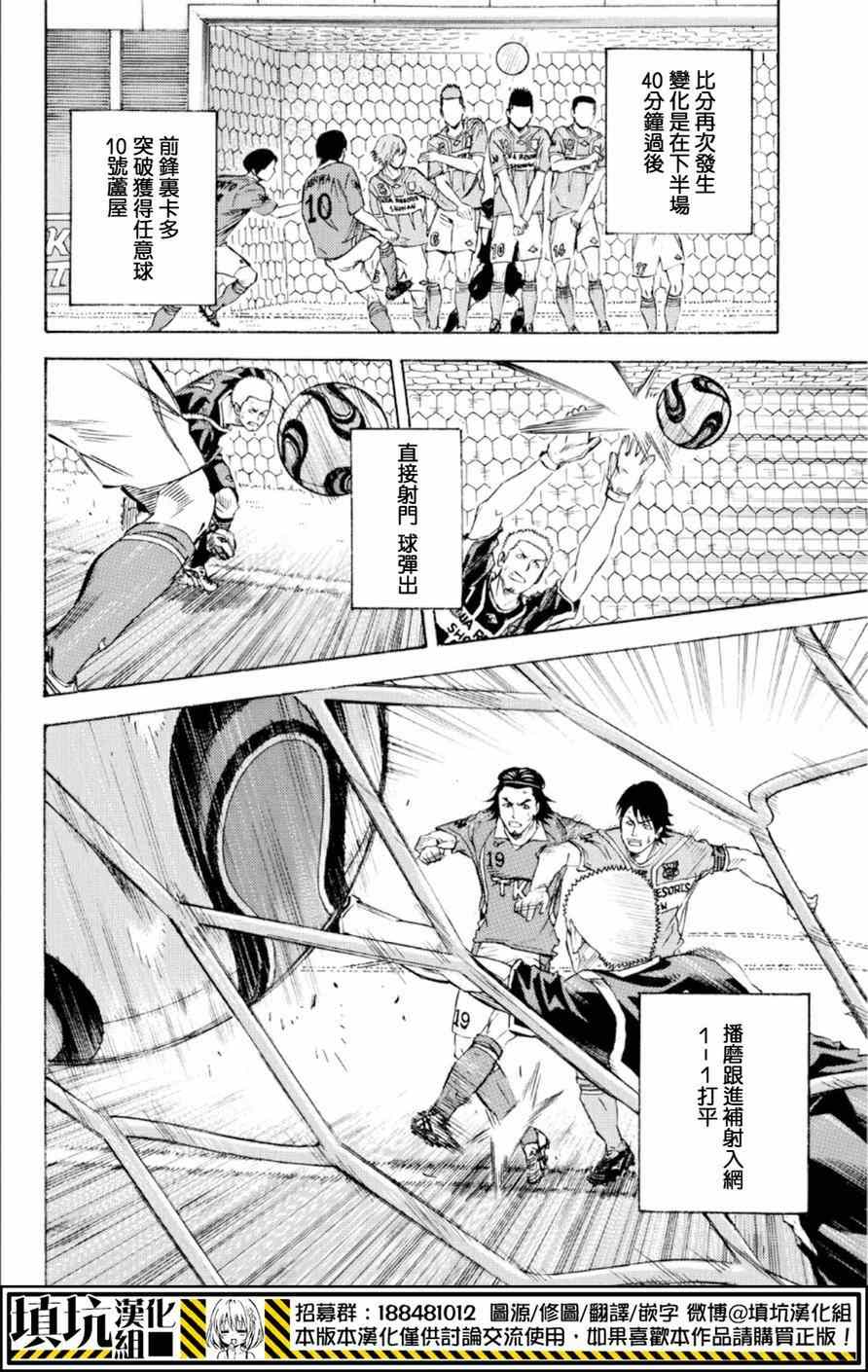 《足球骑士》漫画最新章节第362话免费下拉式在线观看章节第【19】张图片