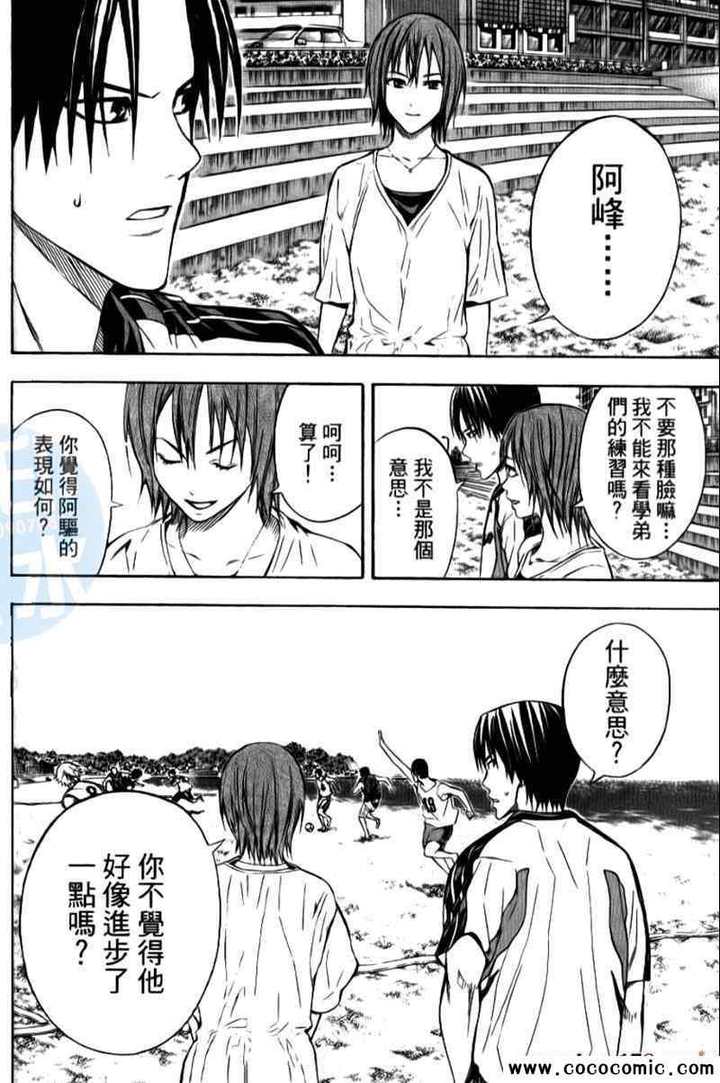 《足球骑士》漫画最新章节第15卷免费下拉式在线观看章节第【56】张图片