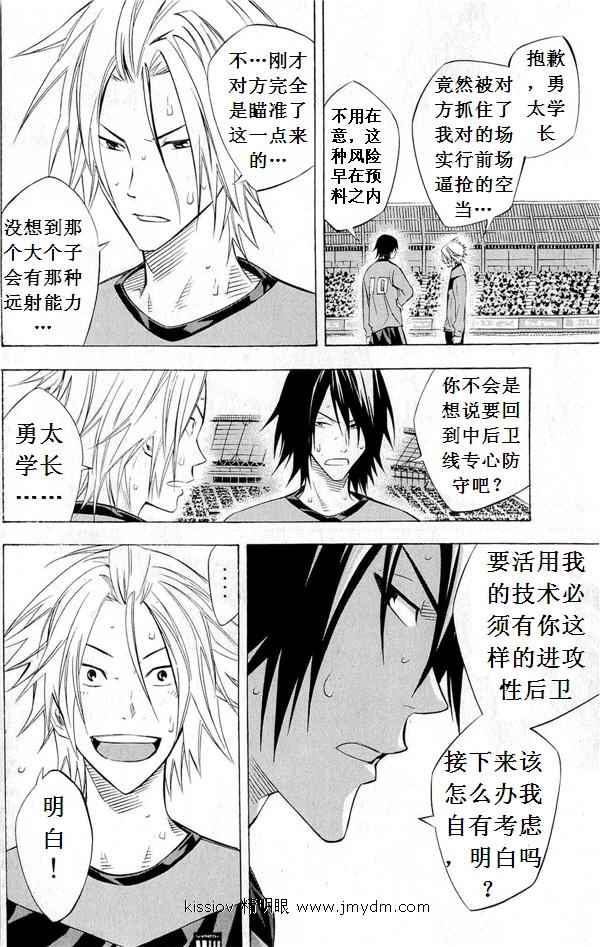 《足球骑士》漫画最新章节第227话免费下拉式在线观看章节第【14】张图片