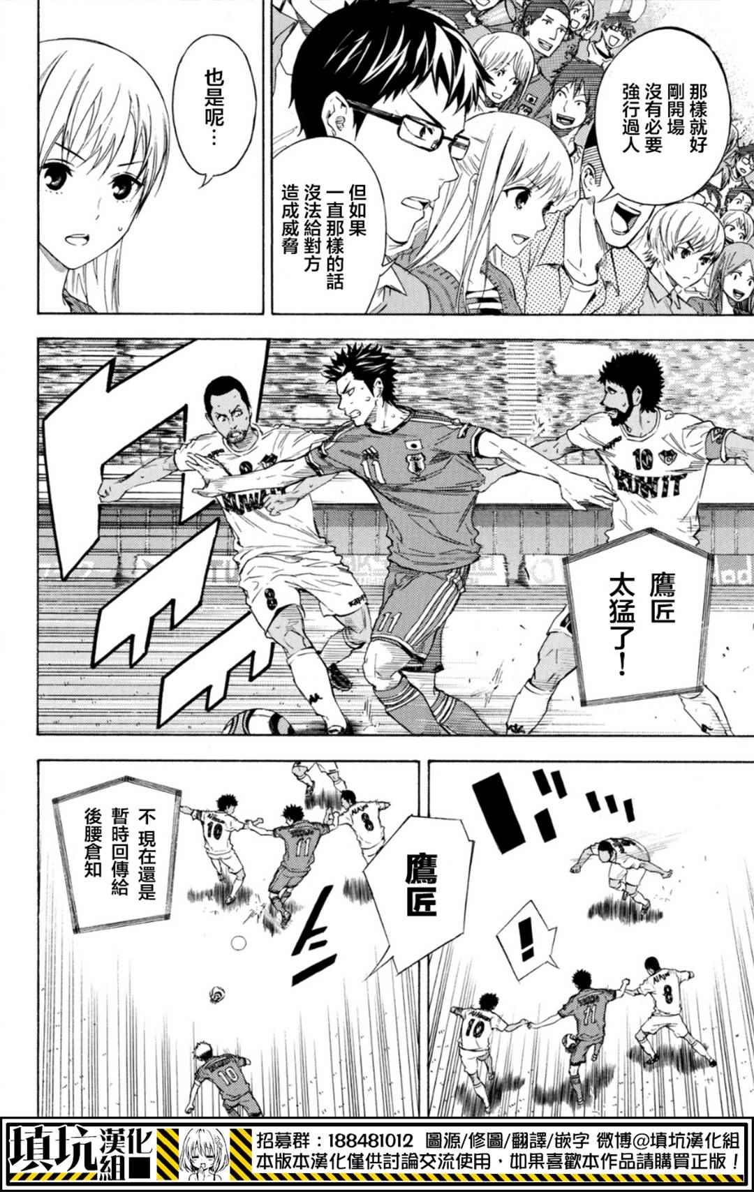 《足球骑士》漫画最新章节第385话免费下拉式在线观看章节第【2】张图片