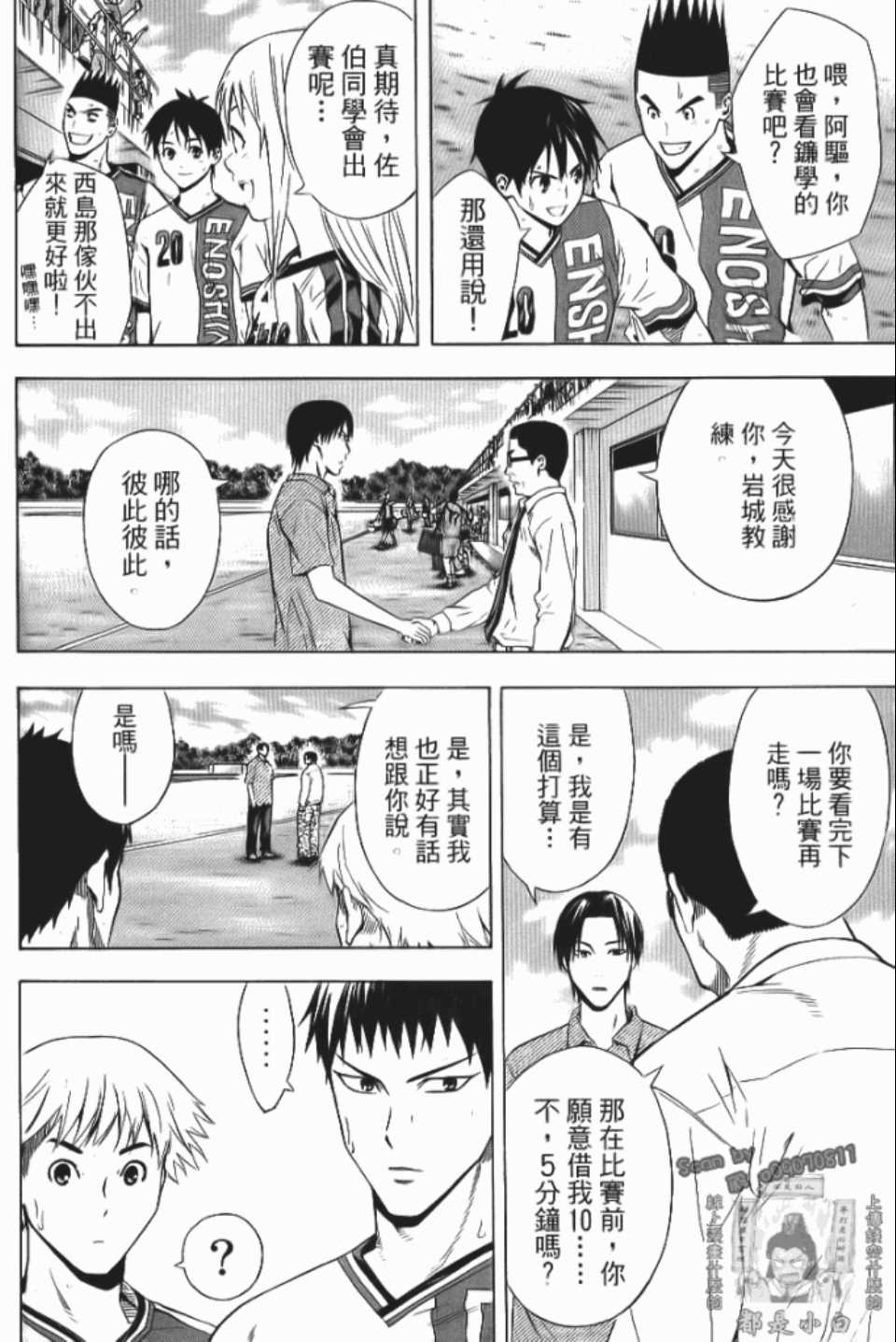 《足球骑士》漫画最新章节第12卷免费下拉式在线观看章节第【39】张图片