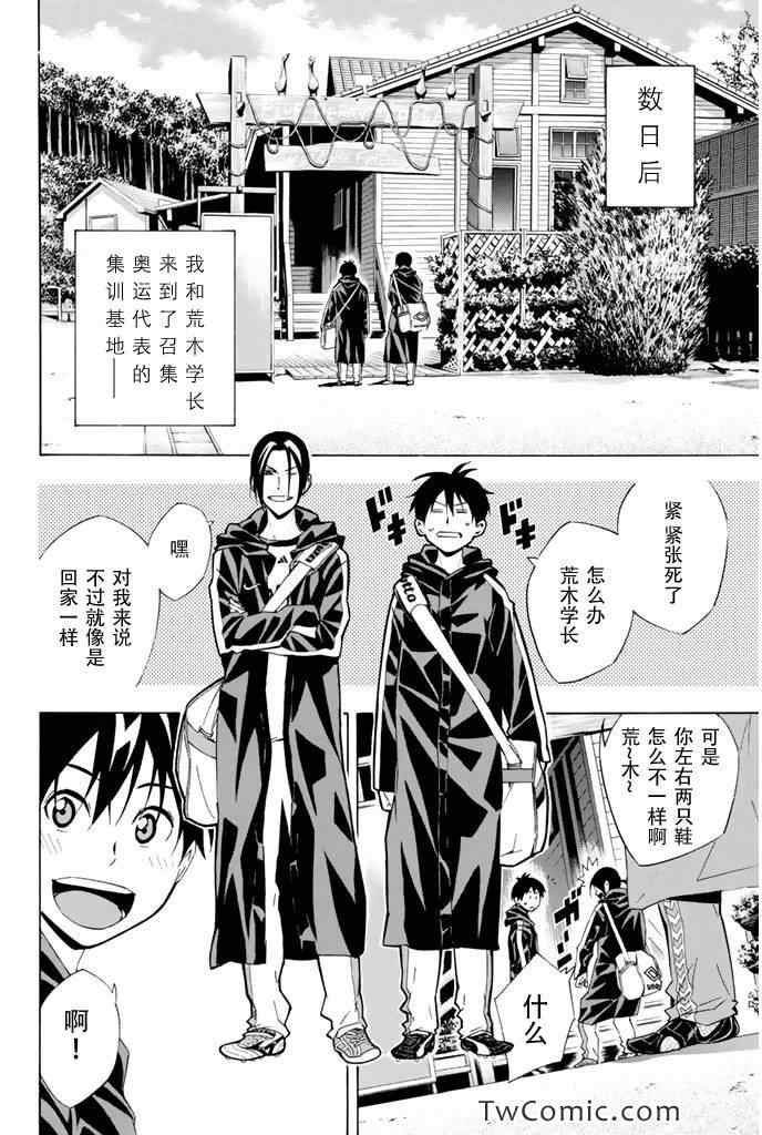 《足球骑士》漫画最新章节第294话免费下拉式在线观看章节第【6】张图片