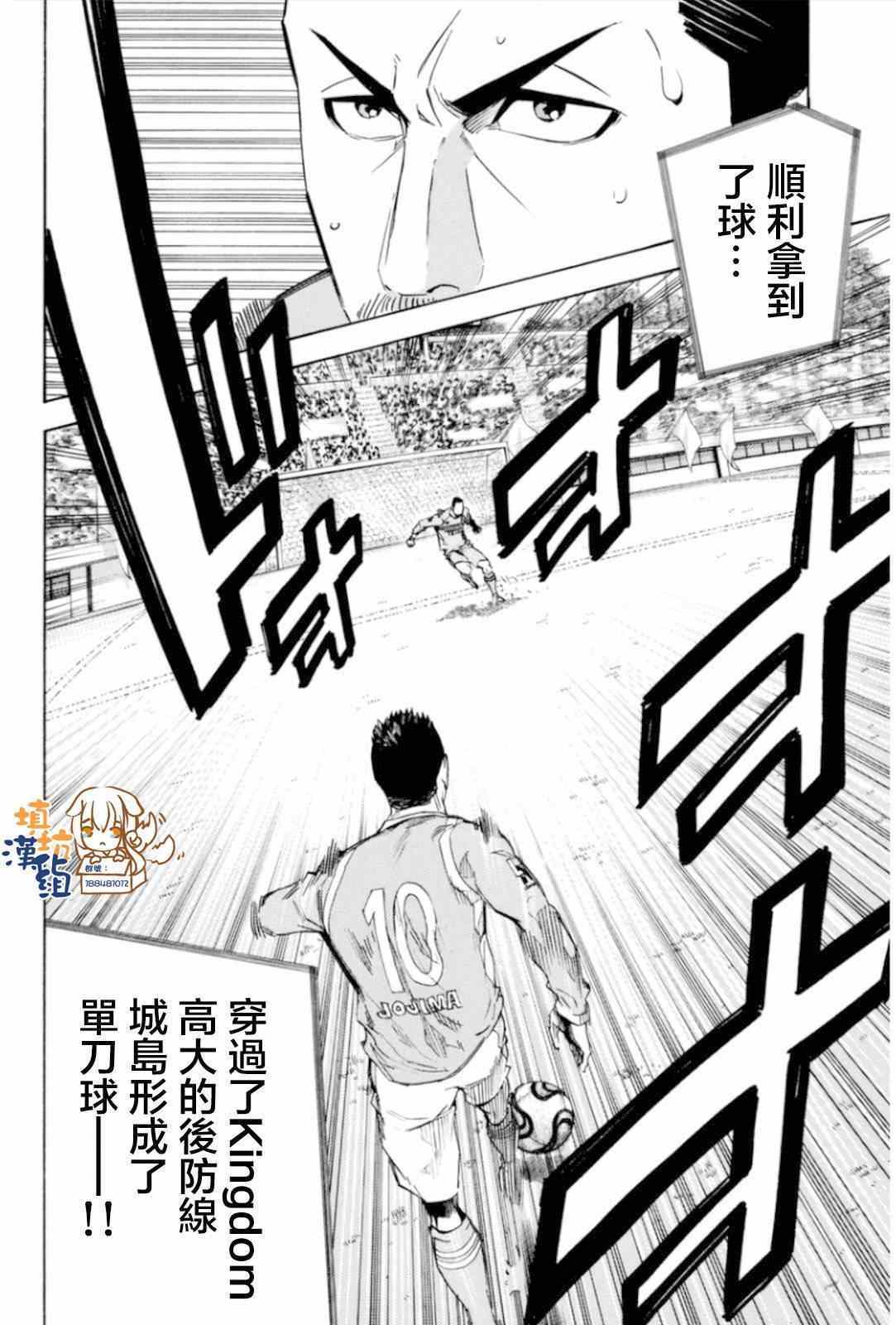 《足球骑士》漫画最新章节第351话免费下拉式在线观看章节第【17】张图片