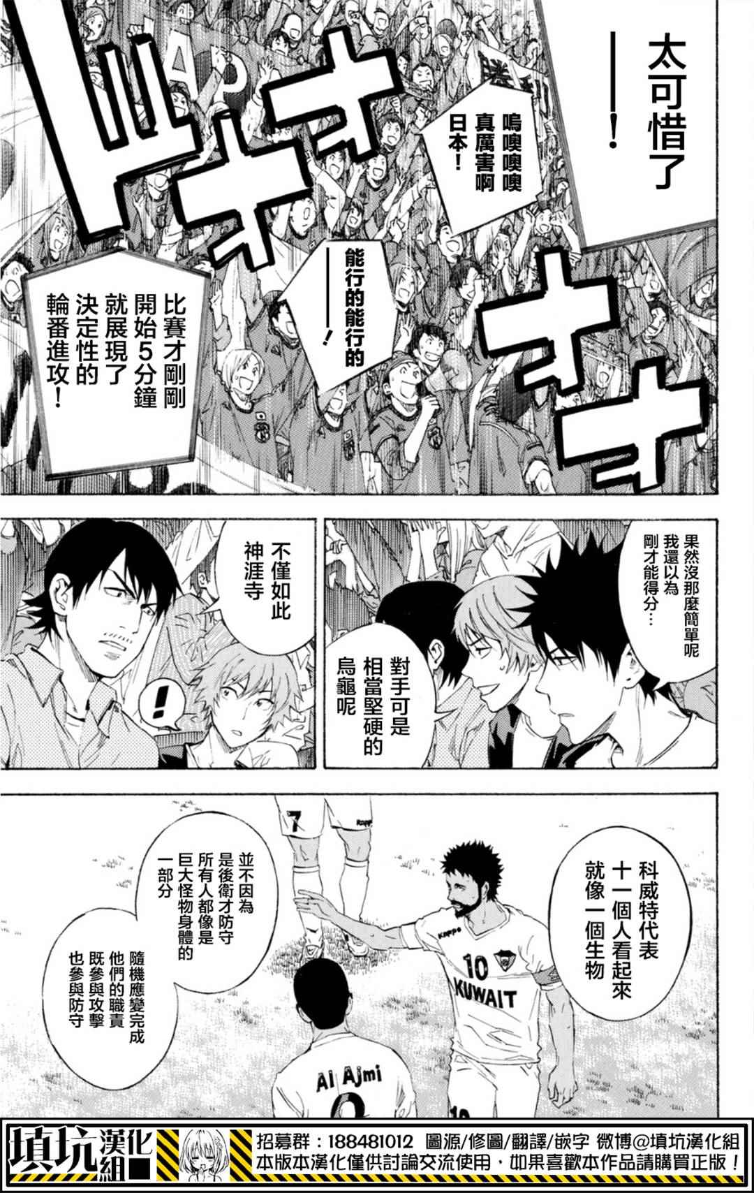 《足球骑士》漫画最新章节第385话免费下拉式在线观看章节第【7】张图片