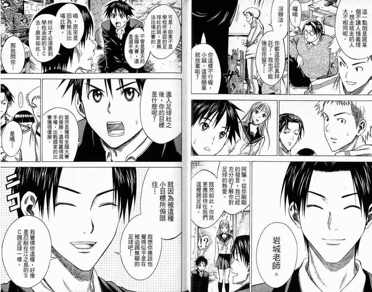 《足球骑士》漫画最新章节第4卷免费下拉式在线观看章节第【17】张图片