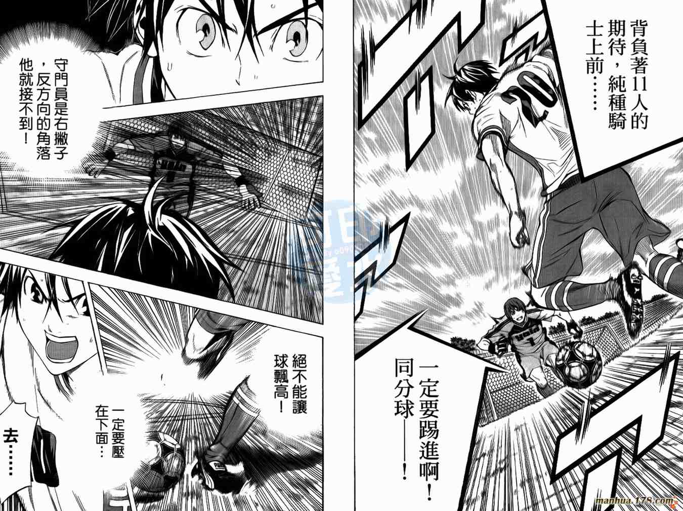 《足球骑士》漫画最新章节第14卷免费下拉式在线观看章节第【24】张图片