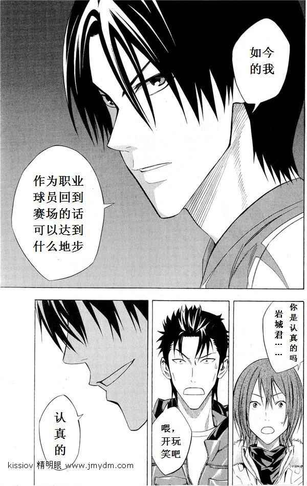 《足球骑士》漫画最新章节第231话免费下拉式在线观看章节第【9】张图片