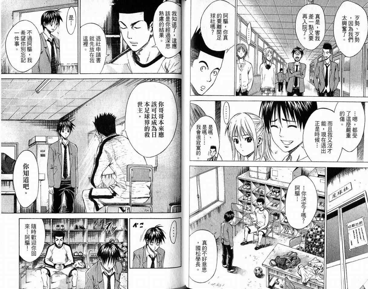 《足球骑士》漫画最新章节第2卷免费下拉式在线观看章节第【57】张图片