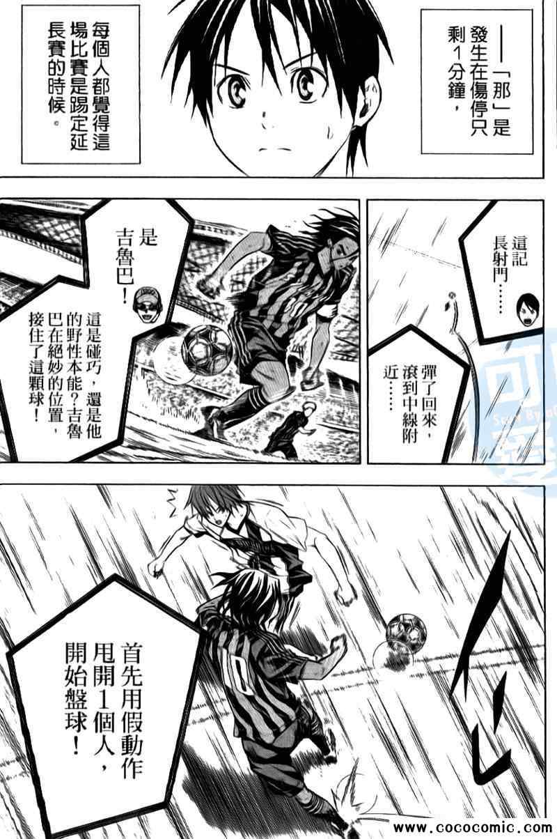 《足球骑士》漫画最新章节第16卷免费下拉式在线观看章节第【37】张图片