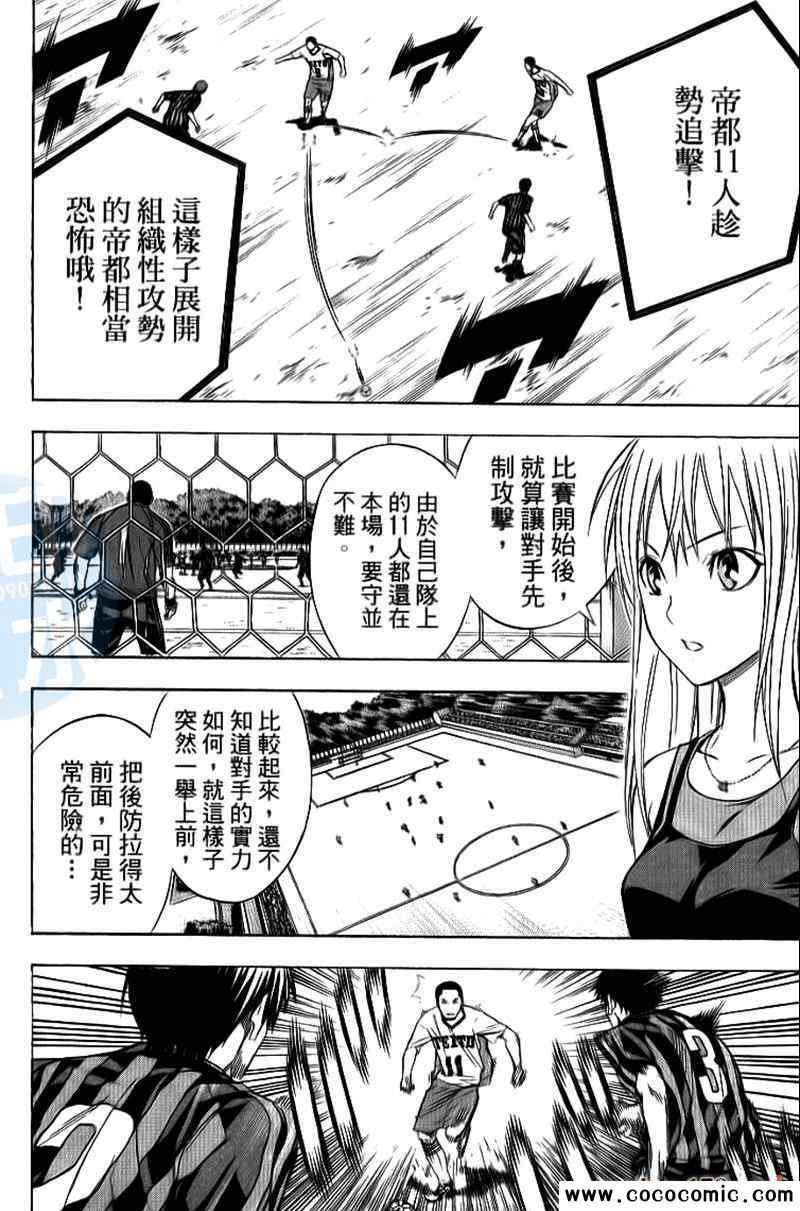 《足球骑士》漫画最新章节第15卷免费下拉式在线观看章节第【19】张图片