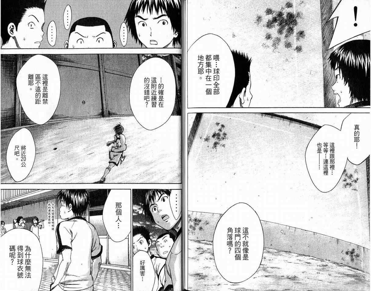 《足球骑士》漫画最新章节第2卷免费下拉式在线观看章节第【93】张图片