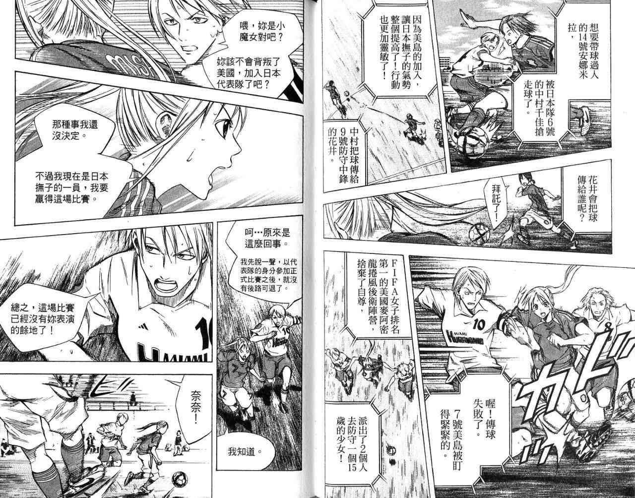 《足球骑士》漫画最新章节第7卷免费下拉式在线观看章节第【78】张图片