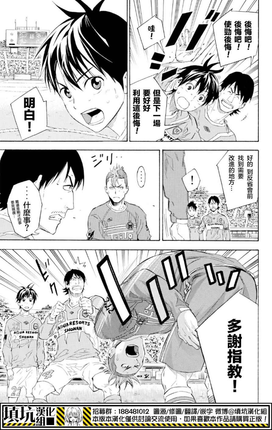 《足球骑士》漫画最新章节第357话免费下拉式在线观看章节第【9】张图片