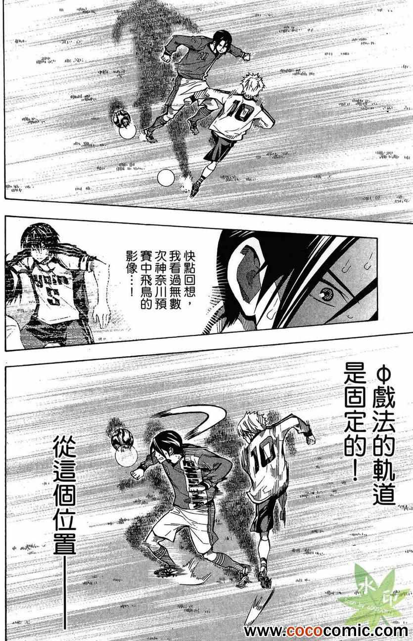 《足球骑士》漫画最新章节第29卷免费下拉式在线观看章节第【40】张图片