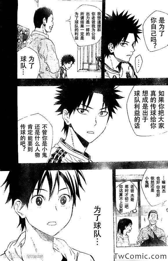 《足球骑士》漫画最新章节第331话免费下拉式在线观看章节第【14】张图片