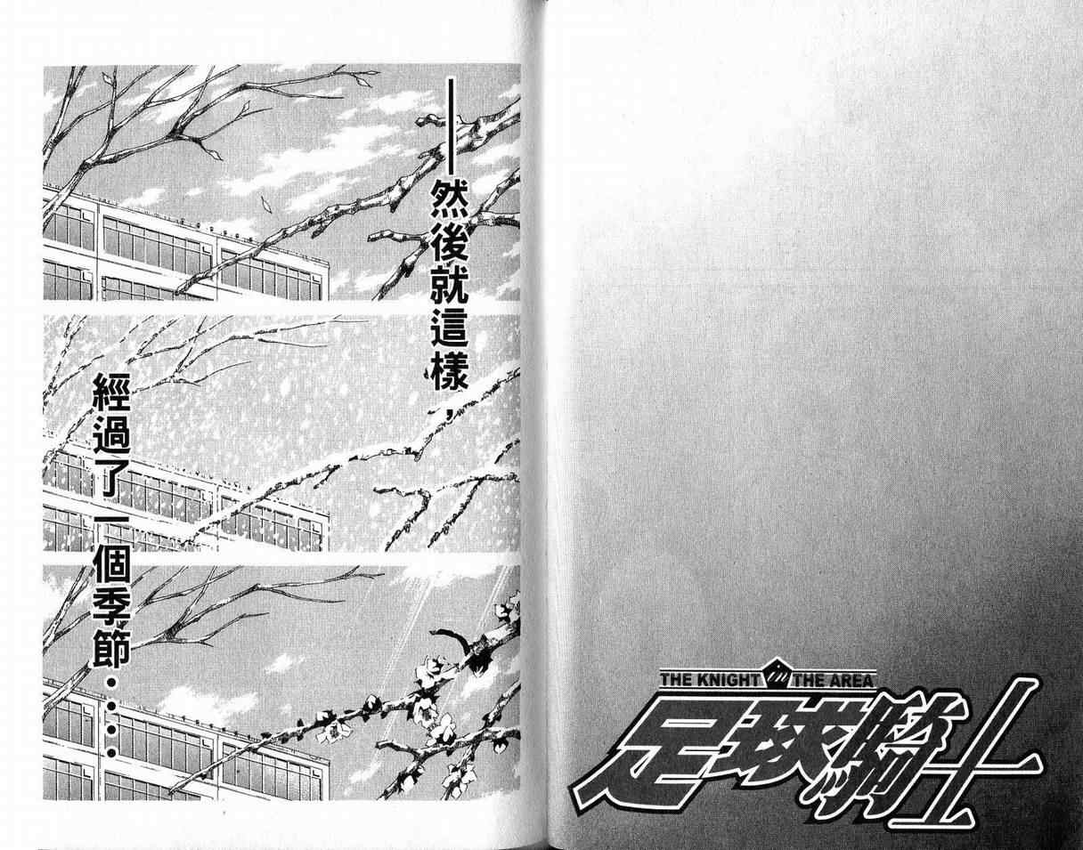 《足球骑士》漫画最新章节第2卷免费下拉式在线观看章节第【53】张图片