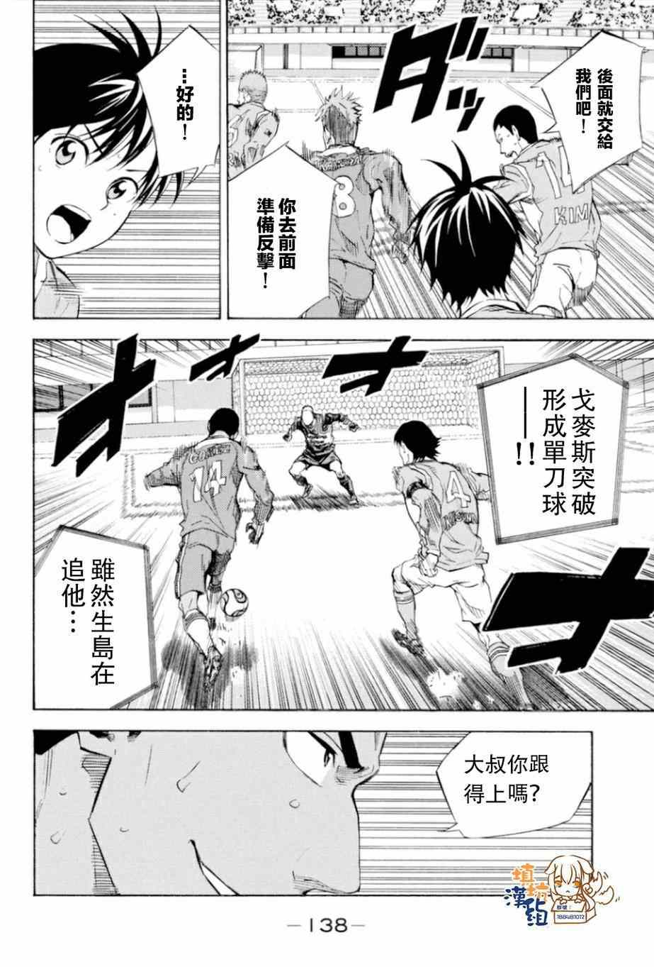 《足球骑士》漫画最新章节第354话免费下拉式在线观看章节第【9】张图片