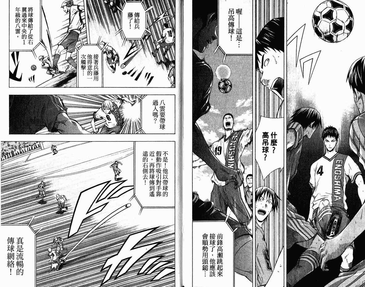 《足球骑士》漫画最新章节第10卷免费下拉式在线观看章节第【74】张图片