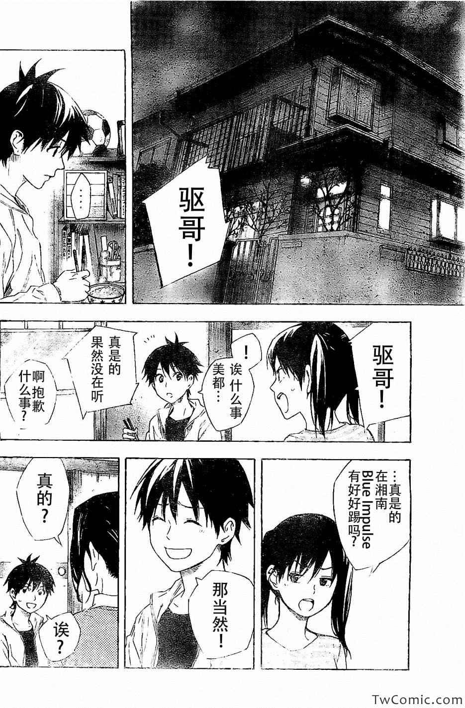 《足球骑士》漫画最新章节第331话免费下拉式在线观看章节第【10】张图片