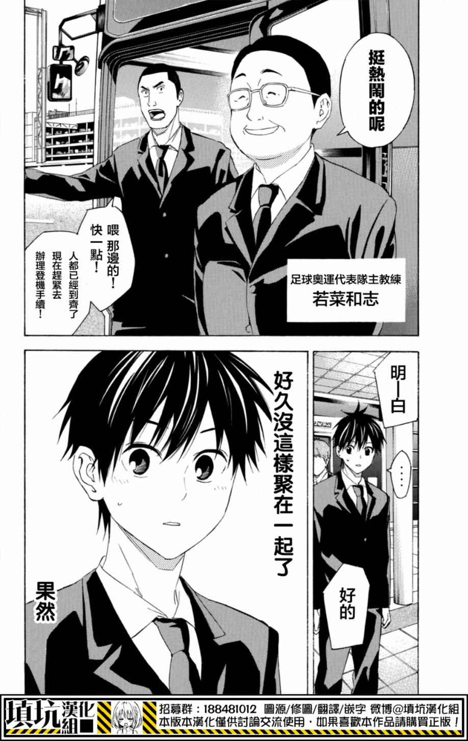 《足球骑士》漫画最新章节第377话免费下拉式在线观看章节第【8】张图片