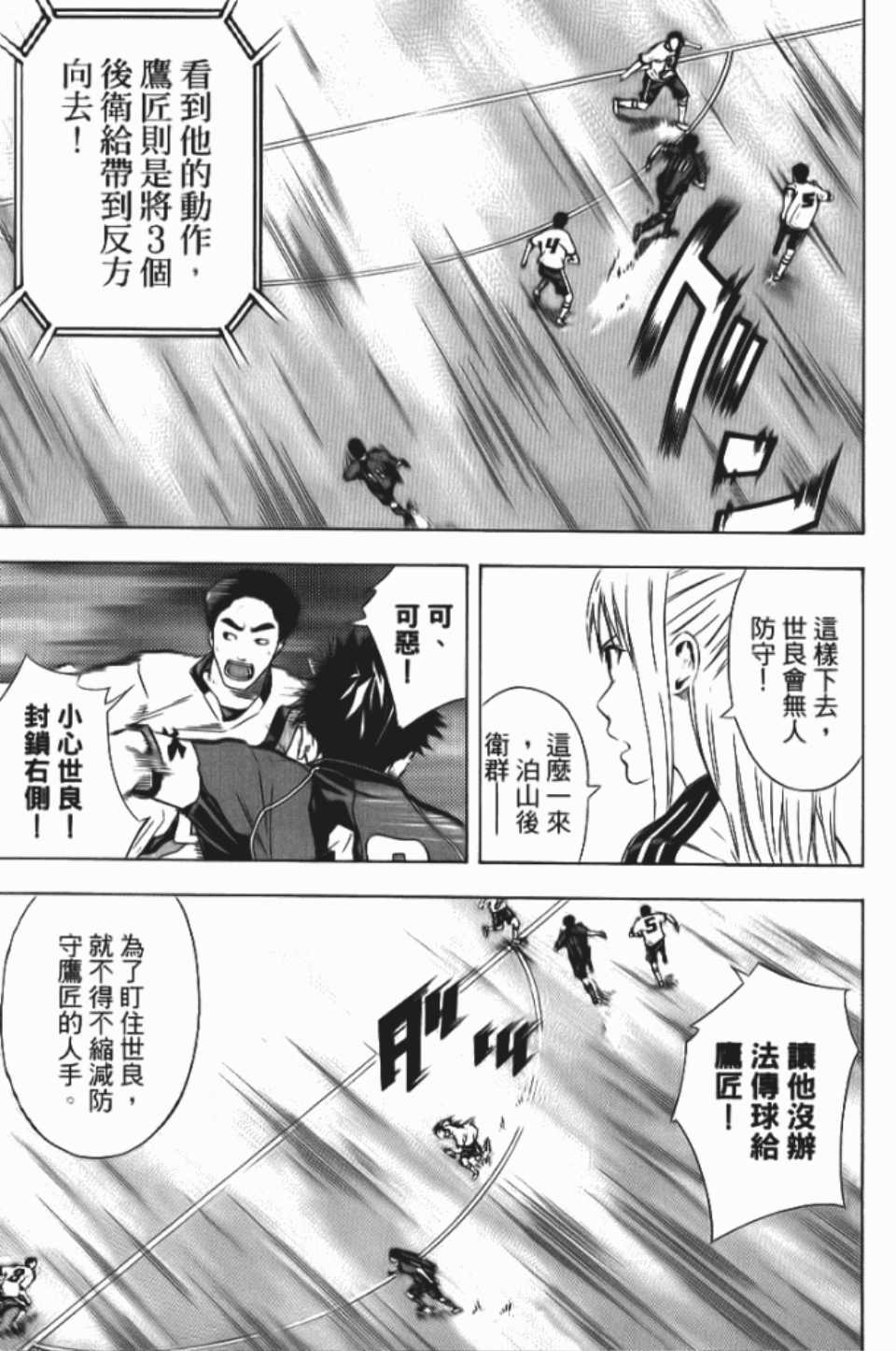 《足球骑士》漫画最新章节第12卷免费下拉式在线观看章节第【73】张图片