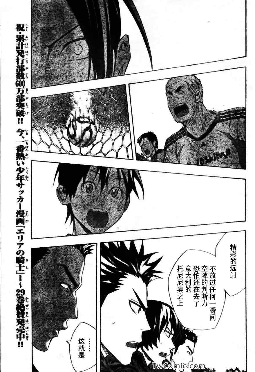 《足球骑士》漫画最新章节第255话免费下拉式在线观看章节第【19】张图片