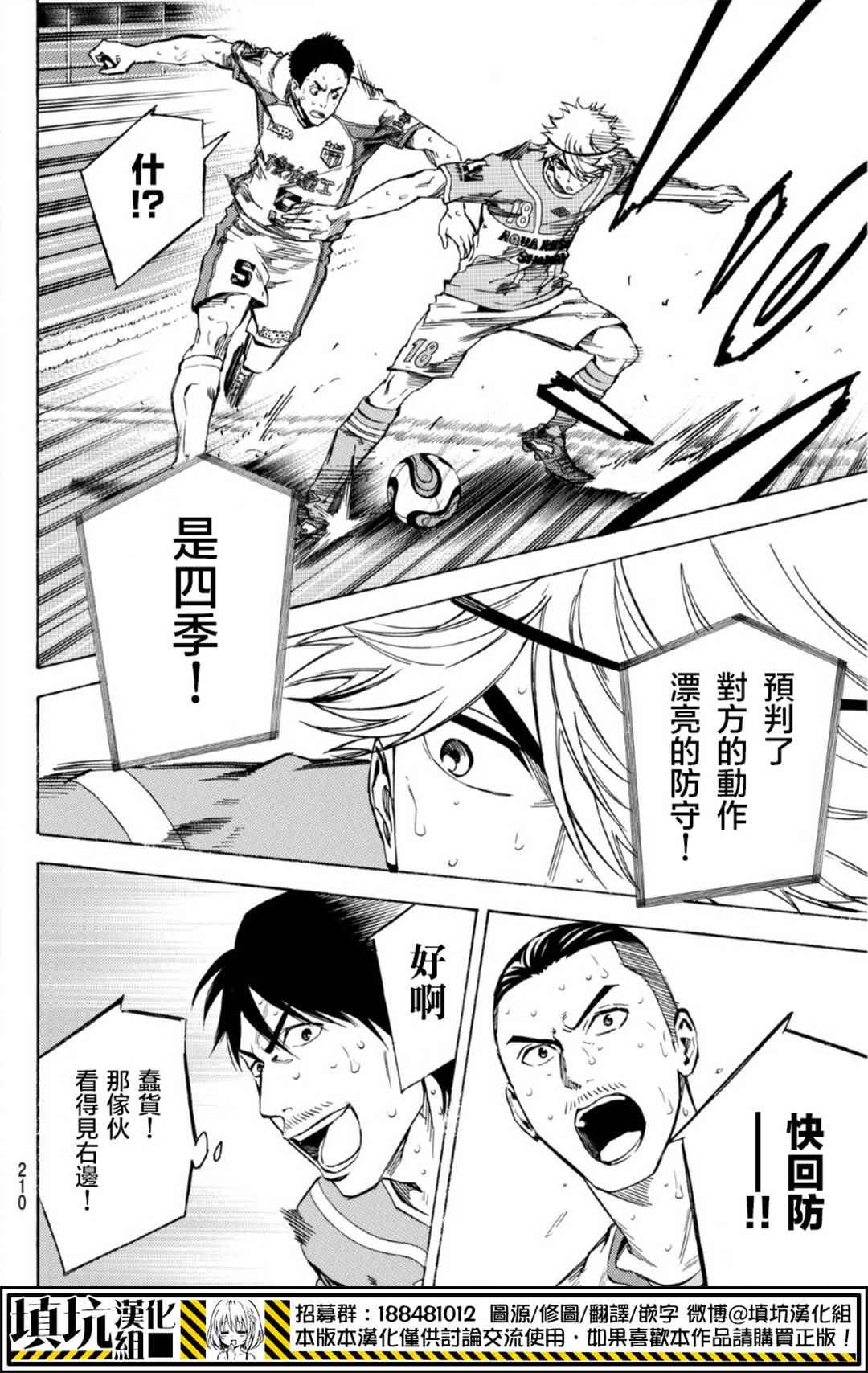 《足球骑士》漫画最新章节第393话免费下拉式在线观看章节第【12】张图片